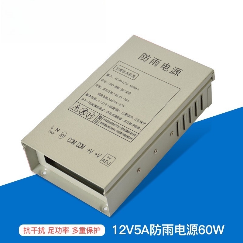 Outdoor Power Supply Box - Alimentation à découpage 12V 5A étanche